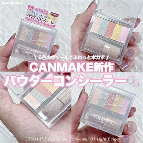 現貨 88免運盛典 平靚正日貨代購 日本430上市新品 Canmake 數量限定 粉彩遮瑕調色盤 遮瑕膏 02米色 蝦皮購物