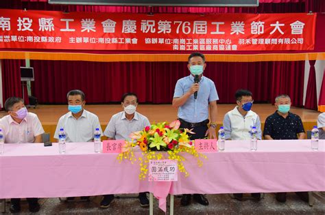 南投縣政府 Nantou County Government 南投縣工業會歡慶工業節 林縣長頒獎表揚績優廠商