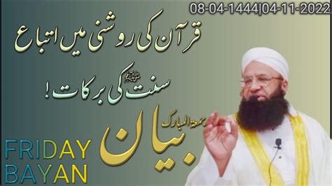 Quran Ki Roshni Men Ittiba E Sunnat Ki Barakatfriday Bayanmufti