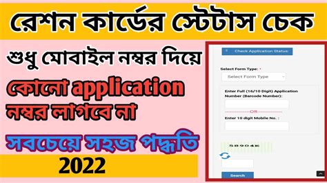 How To Check Status Of Ration Card Check Ration Application Status