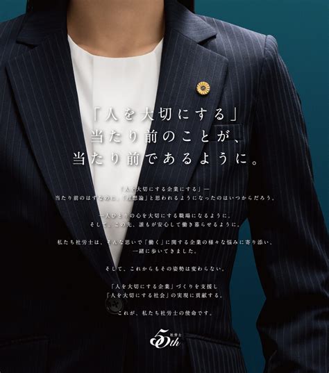 社労士とは 島根県社会保険労務士会