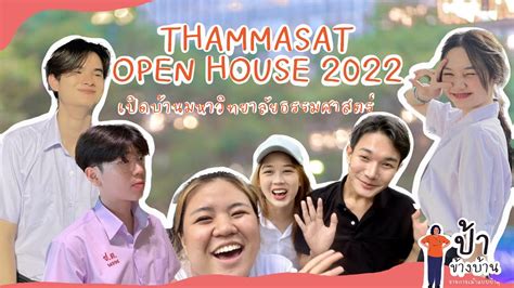 Thammasat Open House Youtube