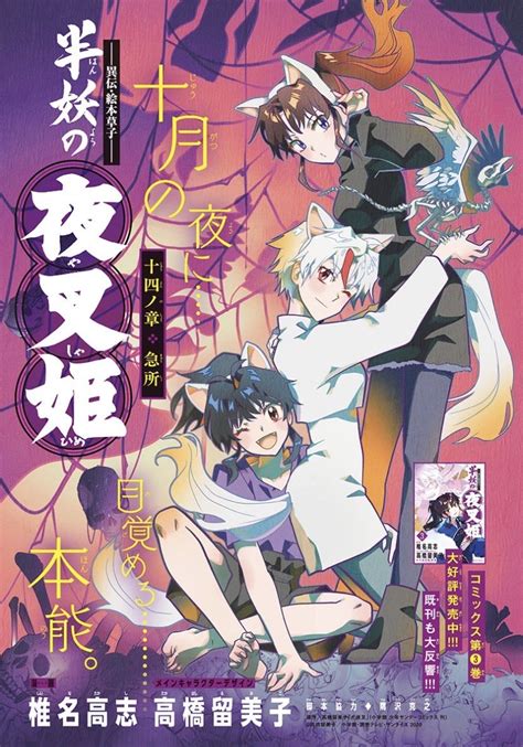 椎名高志担当 夜叉姫大重版 on Twitter 発売中少年サンデーSにて 半妖の夜叉姫14話が掲載です 今回のカラー扉は