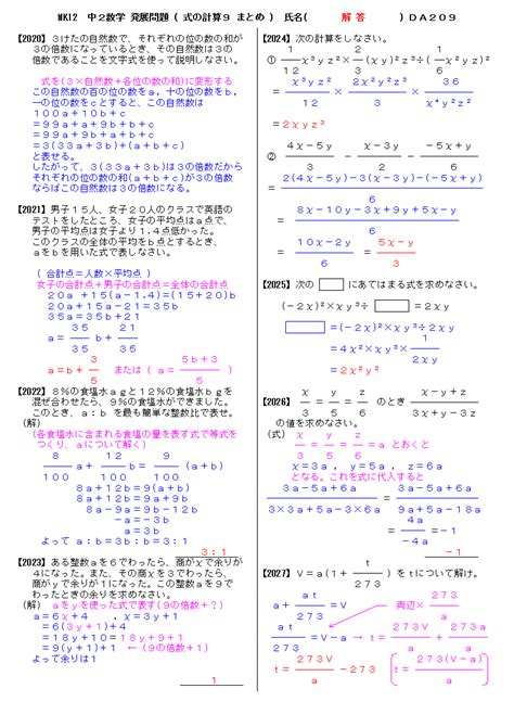 無料 中2数学 発展問題 解答プリント 209 式の計算9 まとめ