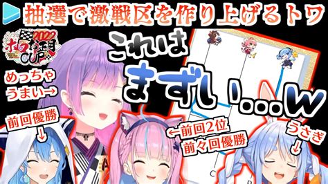 【ホロお正月cup2022抽選】あみだくじの結果、魔境が出来上がってしまうbグループ ニコニコ動画