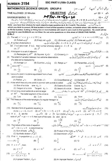 Multan Board Th Class Math Past Paper Group Objective