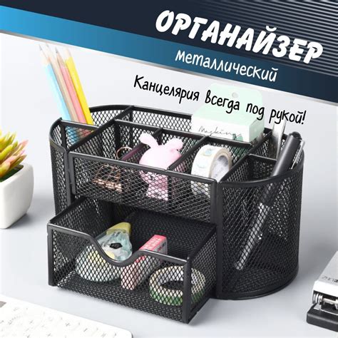 Органайзер для хранения канцелярии. Подставка для канцтоваров для школы ...