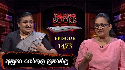 Talking Books Anusha Gokula Fernando 03 Ep 1473 Youtube