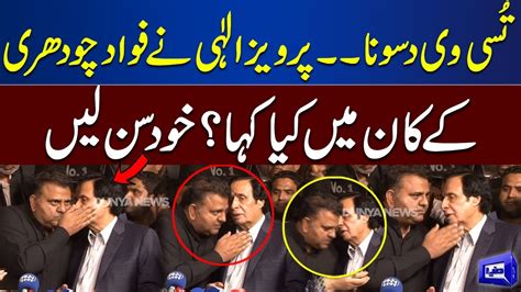 Pervaiz Elahi Ne Fawad Chaudhry Ke Kaan Mein Kya Kaha Video Viral