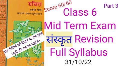 Class Sanskrit Syllabus Chapter Revision For Mid Term Exam