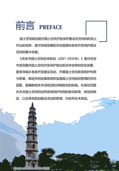 江西省吉安市国土空间总体规划（2021 2035 年）pdf 国土人