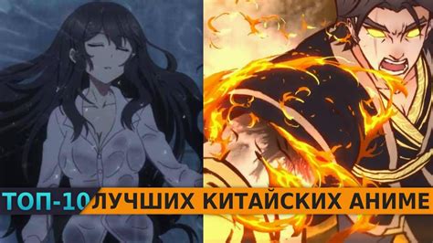 ТОП 10 КИТАЙСКИХ АНИМЕ Самые Лучшие Аниме - YouTube
