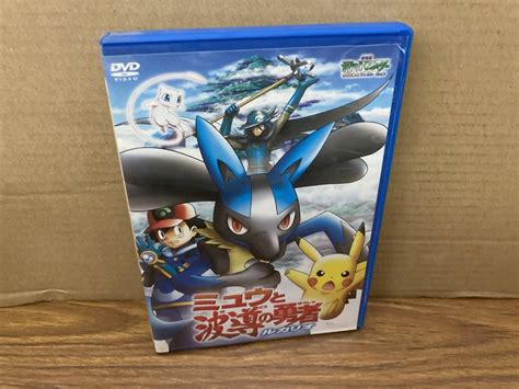 【やや傷や汚れあり】dvd 劇場版 ポケットモンスター アドバンスジェネレーション ミュウと波導の勇者ルカリオ Yd6の落札情報詳細