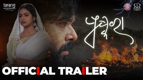 Pushkara Official Trailer Odia Movie Sabyasachi Mishra Supriya