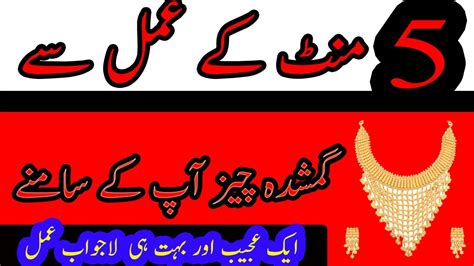 Gumshuda Cheez K Liye Wazifa Gumshuda Cheez Ka Wazifa Gum Shudah