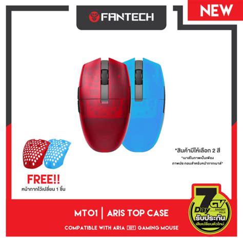 Fantech Mouse Aria Top Case มี 2 สี Mt01 ฟ้า Mt01 แดง เคส สำหรับเกมส์มิ่ง เม้าส์ Aria Xd7