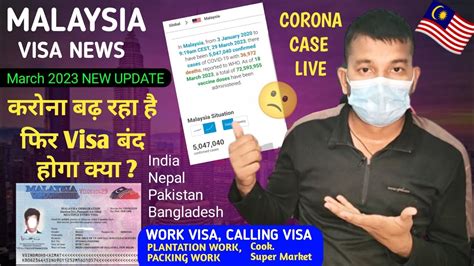 करन बढ रह ह फर visa बद हग कय Malaysia Calling Visa News