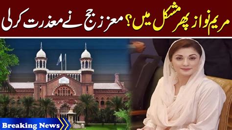 Lahore High Court Surprised Decision Maryam Nawaz Passport Issue