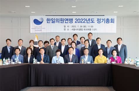 2022년 한일의원연맹 정기총회 개최 정진석 신임회장 선출 대한뉴스