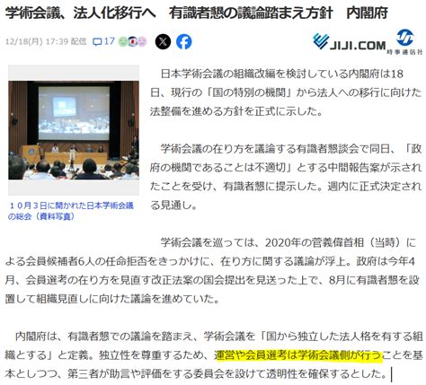 ★学術会議・「特殊法人」に‥会員選考の「独立化」明記‥残る懸念 じぇみじぇみ11