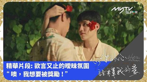 以你的心詮釋我的愛｜情竇初開 欲言又止的曖昧氛圍｜bkpp主演 Bl浪漫愛情劇｜billkin｜pp Krit｜i Told Sunset