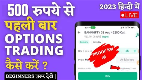 Rs Me Option Trading Kaise Kare Beginner Option Trading Kaise