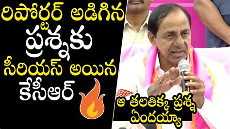 Cm Kcr Gets Serious On Reporter Question Cm Kcr Latest Video Brs