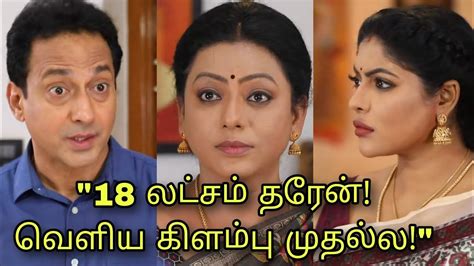 Baakiyalakshmi Promo Today Episode Super New Twist 23rd June 2023