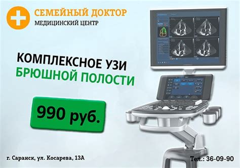 Доступные Цены на УЗИ в Саранске в Медицинском Центре 'Семейный Доктор