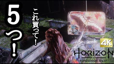 Horizon Forbidden West Dlc ボイロ実況プレイ Part10 【ホライゾン フォビドゥン ウェスト 焦熱の海辺 4k Voiceroid実況】 Youtube