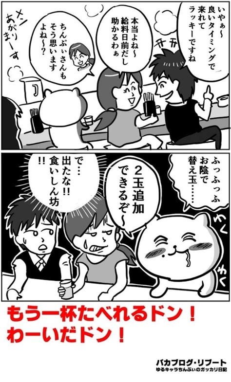 【箸休め】今日も4コマ漫画を投稿できなくてガッカリ ちんぷぃさん【ガッカリゆるキャラの日常あるある】