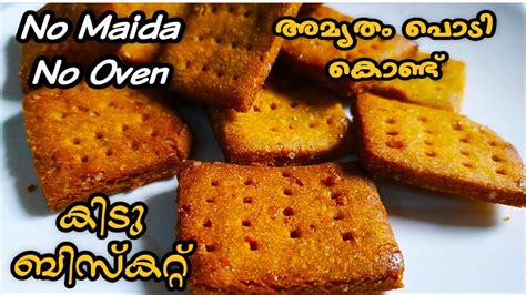 അമൃതം പൊടി കൊണ്ടൊരു സ്പെഷ്യൽ Biscuit Amrutham Podi Recipe In