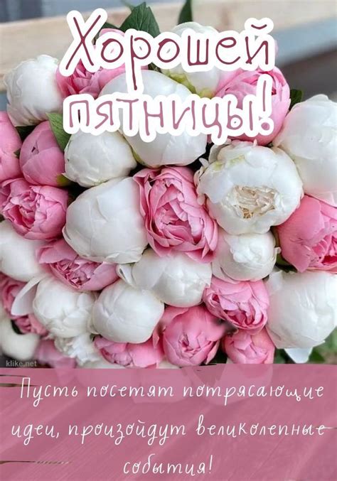 Хорошей Пятницы: бесплатные картинки и открытки