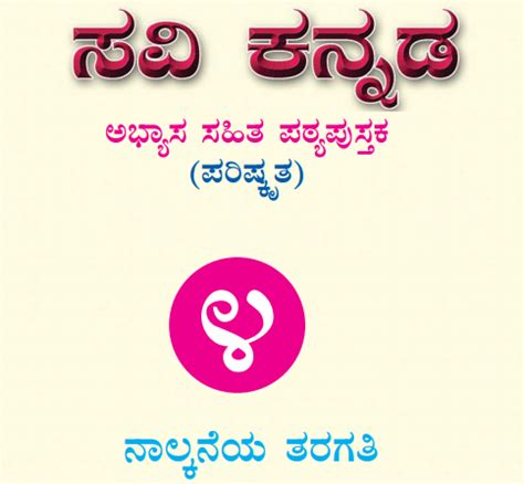 Savi Kannada Text Book Class Solutions Answers Guide Kseeb Solutions