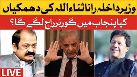 Rana Sanaullah Challenges To Imran Khan News Bulletin At 3 PM