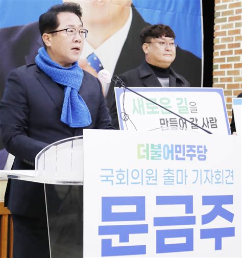 문금주 전 전라남도 행정부지사 22대 국회의원 출마 선언 장강뉴스