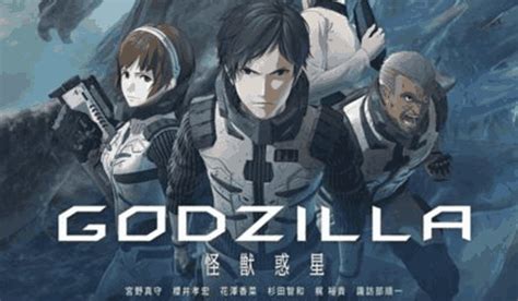 哥斯拉动画电影来袭 《哥斯拉 怪兽行星》9月21日上映哥斯拉哥斯拉 怪兽行星动画电影新浪新闻