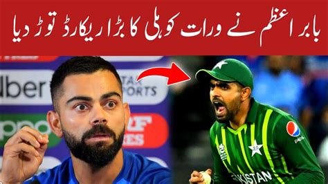 Babar Azam Break Virat Kohli Record Pakistan Vs New Zealand YouTube