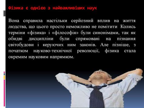 Фізика в житті сучасної людини - презентация онлайн