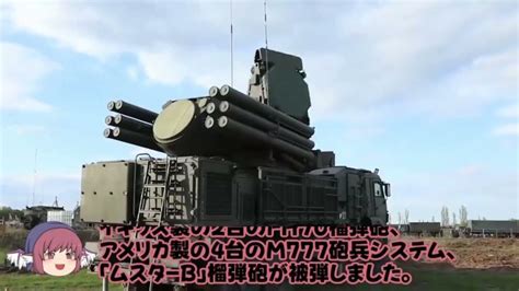 ゆっくり ロシア国防省 20231111 ロシア大本営 ウクライナ戦況 ウクライナ情勢 ロシア軍 ウクライナ軍 ゆっくり解説 世界情勢