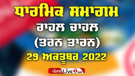 Rahal Chahal Tarn Taran Dharmik Program 29 Oct 2022 Live YouTube