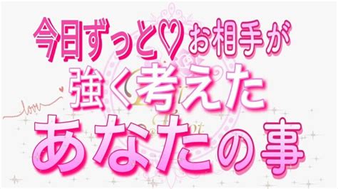 【恋愛 ️今日のお相手 】強く考えてた事が凄すぎた [個人鑑定級タロット栗] Lifeee占い動画