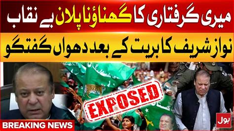 Nawaz Sharif Exposed Big Plan Pmln Latest Updates Breaking News