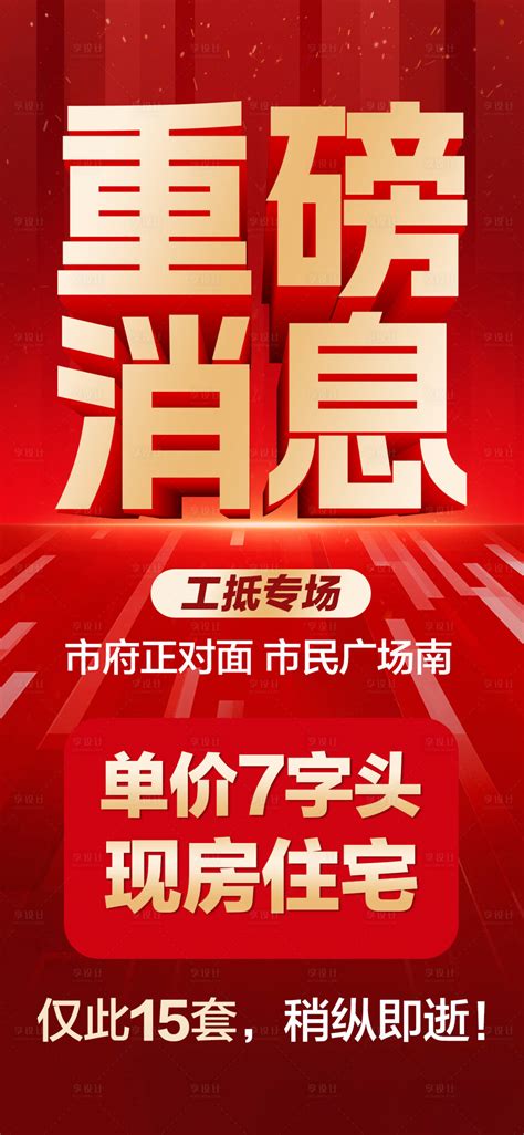 重磅消息喜报大字报海报psd广告设计素材海报模板免费下载 享设计