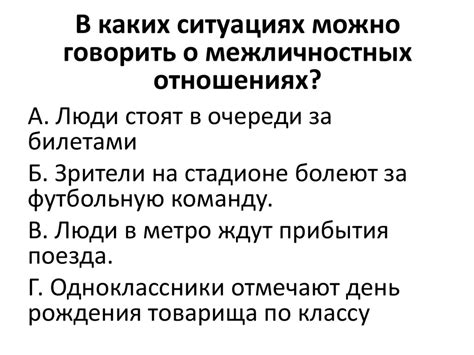 Межличностные отношения - презентация онлайн