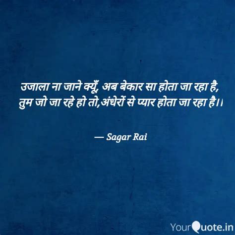 उजाला ना जाने क्यूँ अब ब Quotes And Writings By Sagar Rai Yourquote