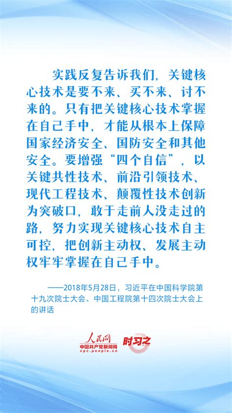 加快实现高水平科技自立自强 习近平总书记指明发展方向央广网