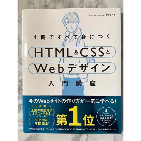 1冊ですべて身につくhtml＆cssとwebデザイン入門講座の通販 By りろーどんs Shop｜ラクマ