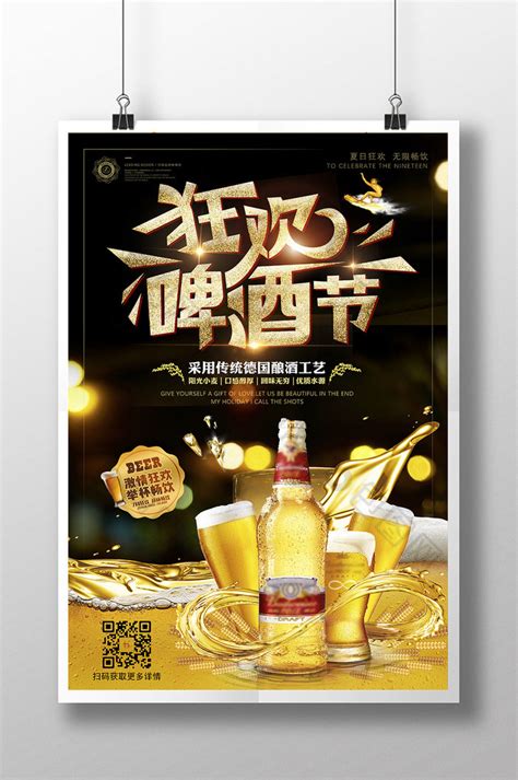 黑金创意激情畅饮夏日狂欢啤酒节啤酒psd【海报免费下载】 包图网