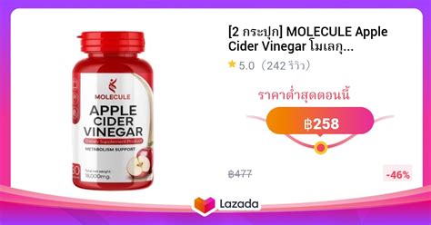 2 กระปุก Molecule Apple Cider Vinegar โมเลกุล แอปเปิ้ลไซเดอร์วีเนก้าร์ 30 แคปซูลกระปุก